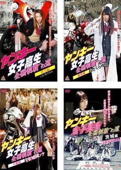 ヤンキー女子高生 全国制覇への道　千葉編 [DVD] Amazon.co.jp: ヤンキー女子高生 全国制覇への道 千葉編 [DVD